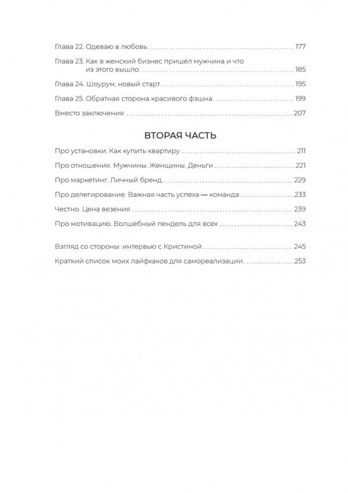 Одеваю в любовь. История мамы в декрете, которая создала себя и успешный бизнес фото книги 3