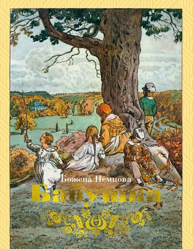 Бабушка фото книги