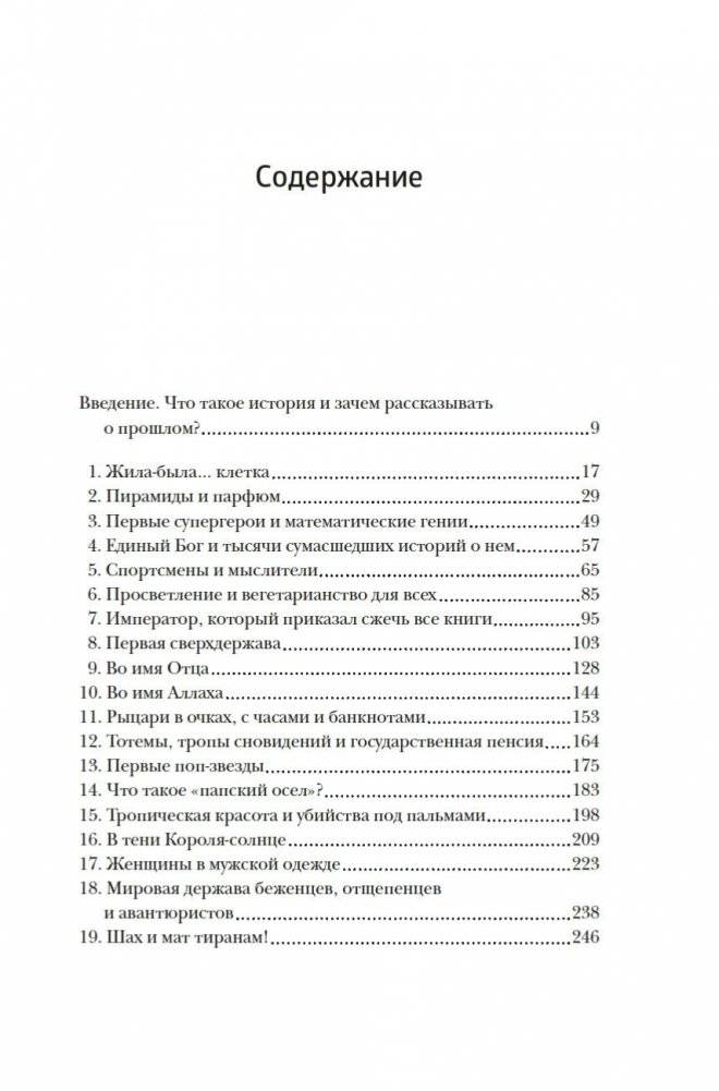 Краткая история мира фото книги 5