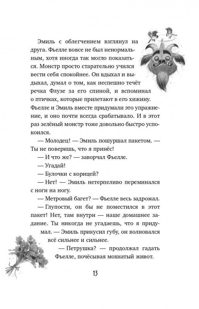 Невидимое озеро (#2) фото книги 14