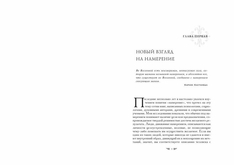Энергия намерения фото книги 3