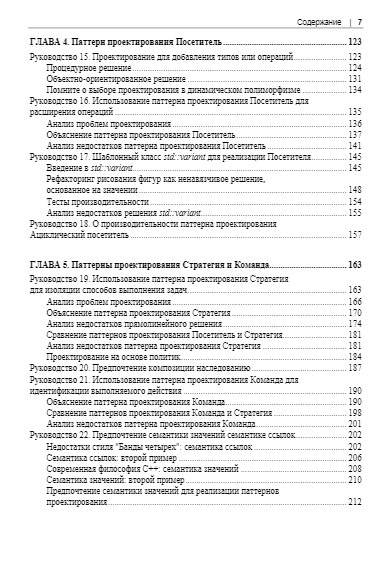 Проектирование программ на C++ фото книги 7