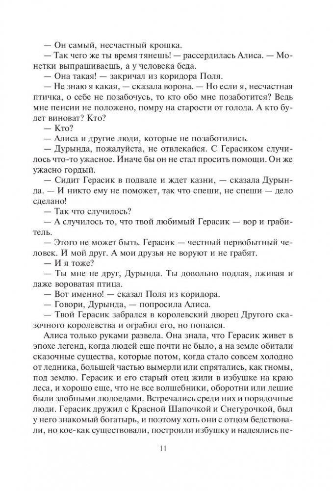 Алиса и чудовище фото книги 11