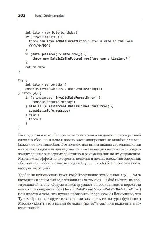 Профессиональный TypeScript. Разработка масштабируемых JavaScript-приложений фото книги 6