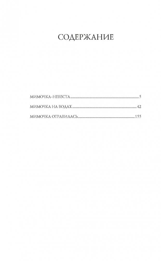 Мимочка фото книги 2