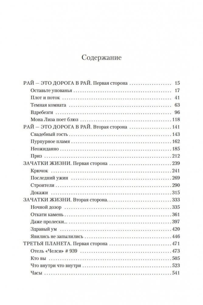 Утопия-авеню фото книги 2