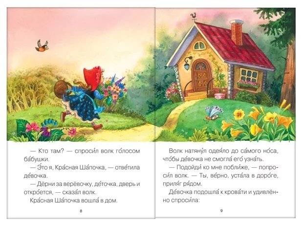 Читаю сам. Красная шапочка фото книги 3
