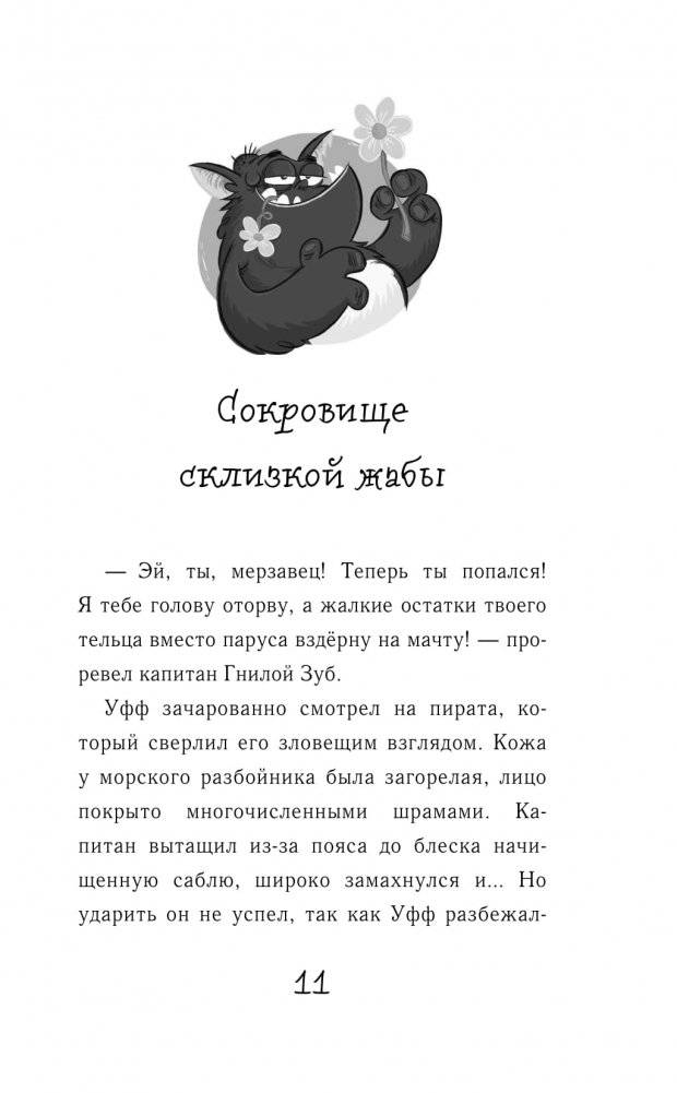 Дикий Уфф охотится за сокровищем фото книги 10