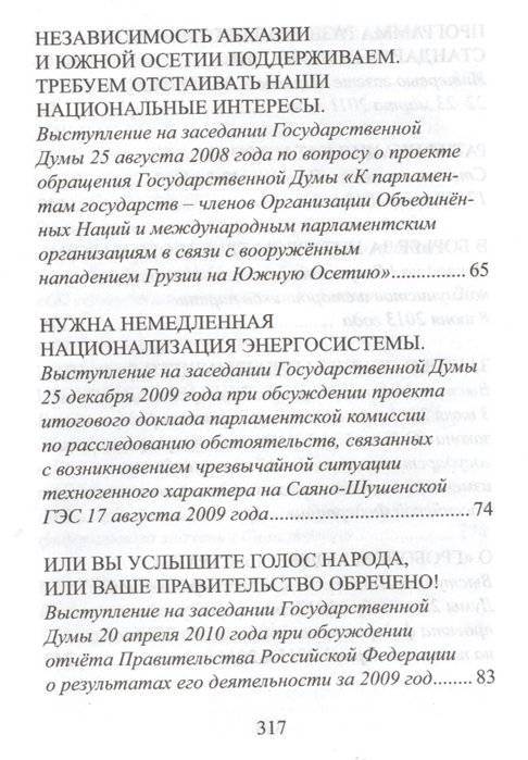 На службе народу фото книги 4