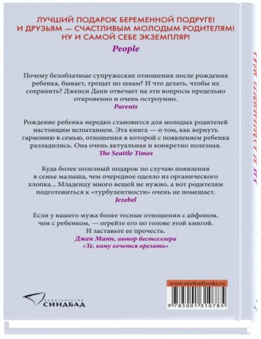 Как не возненавидеть мужа после рождения ребенка фото книги 2