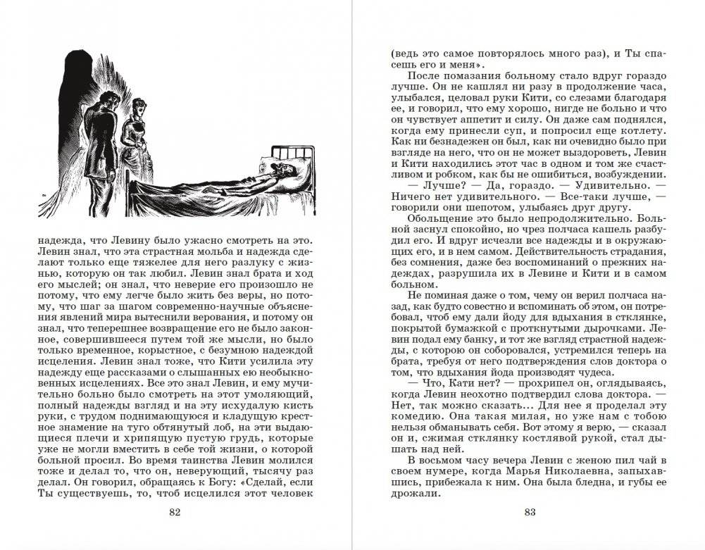 Анна Каренина. В 2-х томах. Том 2 фото книги 4