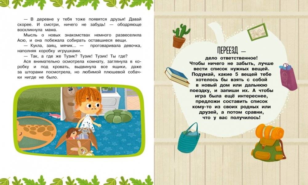 Ася и Вася. Добро пожаловать в Кузнечики! фото книги 4