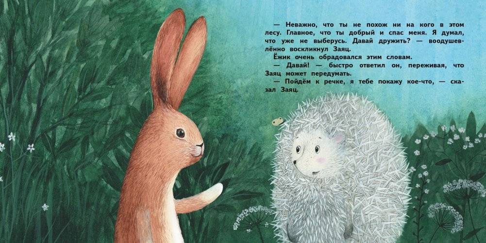 О ёжике, который думал, что он одуванчик фото книги 4