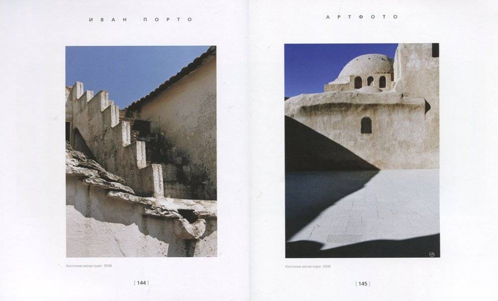 Артфото Ивана Порто фото книги 6