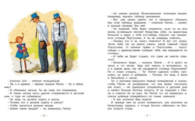 Пеппи Длинныйчулок поселяется в вилле "Курица" фото книги 5