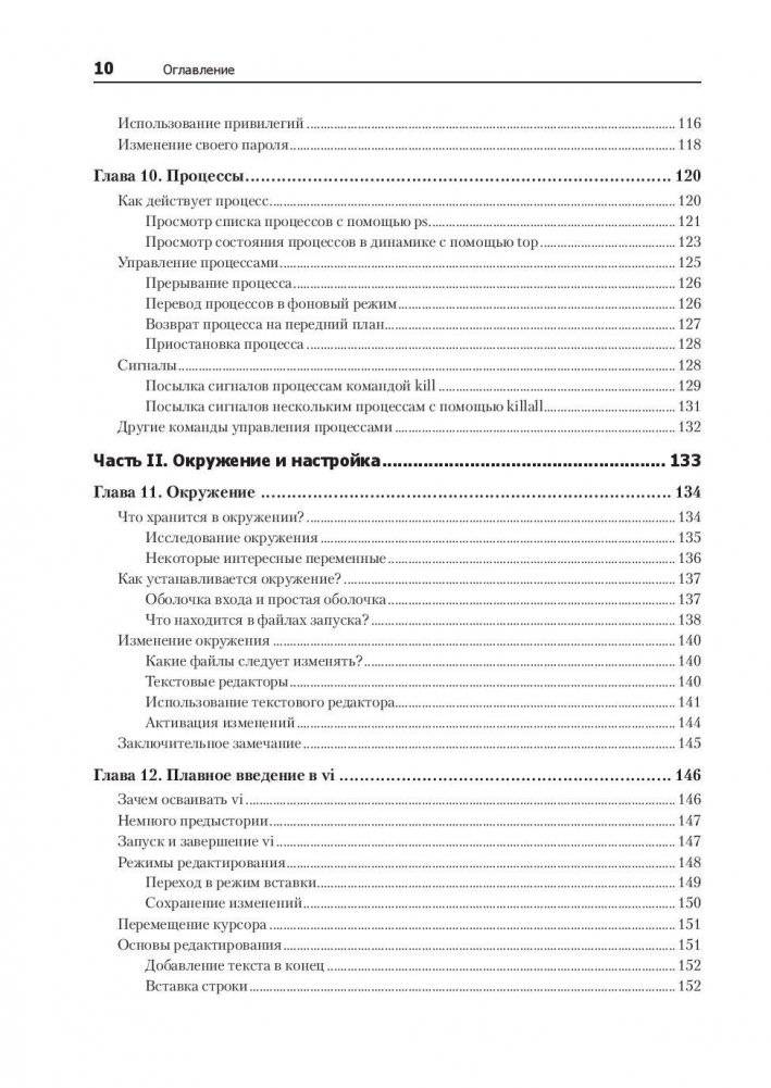 Командная строка Linux. Полное руководство фото книги 5