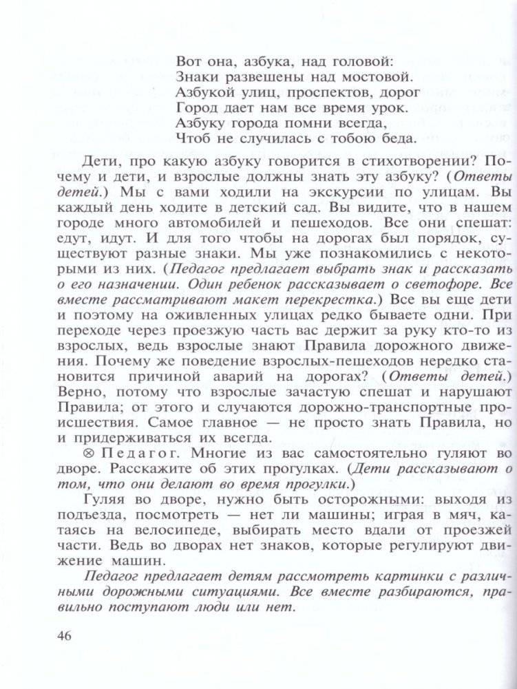 Я и мир. Конспекты занятий по социально-нравственному воспитанию детей дошкольного возраста фото книги 4