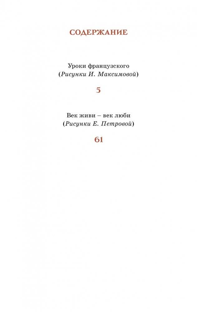 Уроки французского фото книги 2