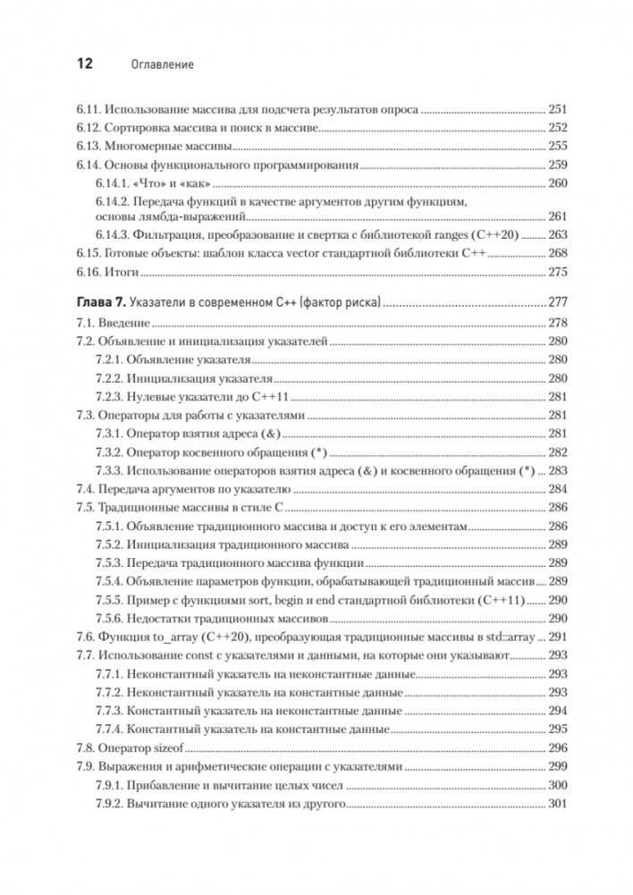 C++20 для программистов фото книги 7