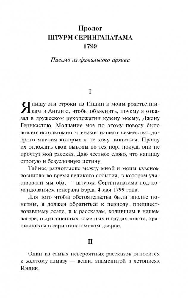 Лунный камень фото книги 5