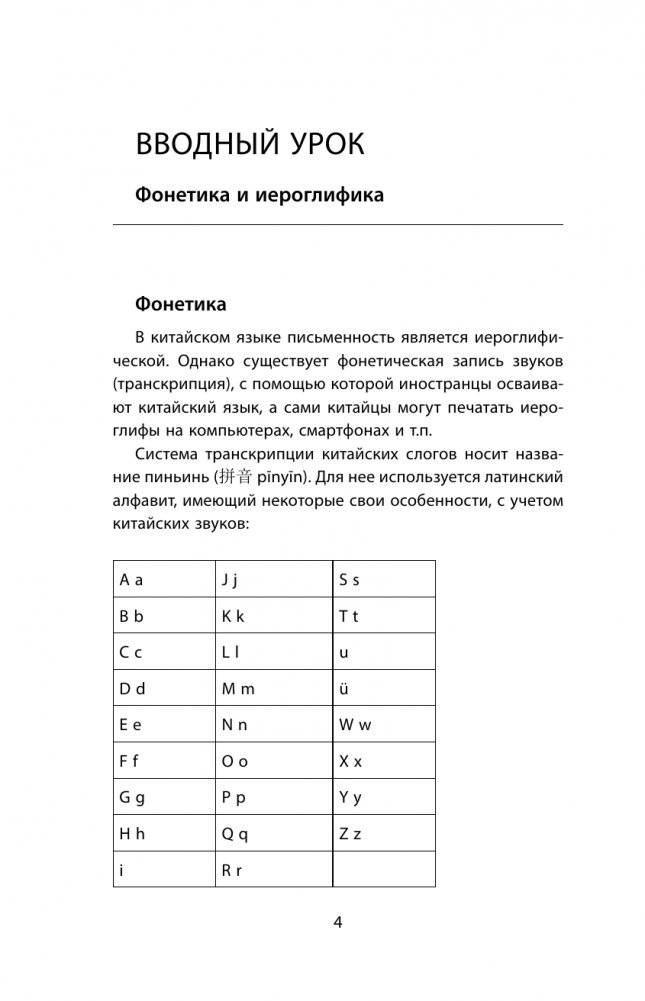 Деловой китайский язык. Подготовка к Business Chinese Test (А). Книга 1 фото книги 5