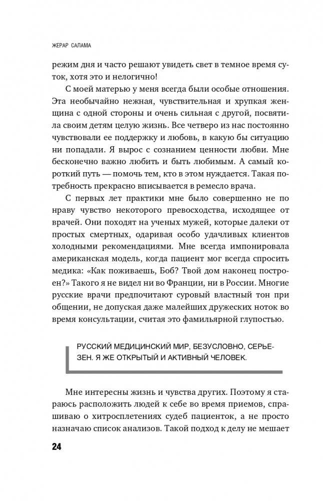 Ваше женское здоровье. Новый подход к лечению от французского гинеколога фото книги 25