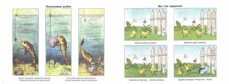 Рассказы в картинках фото книги 2