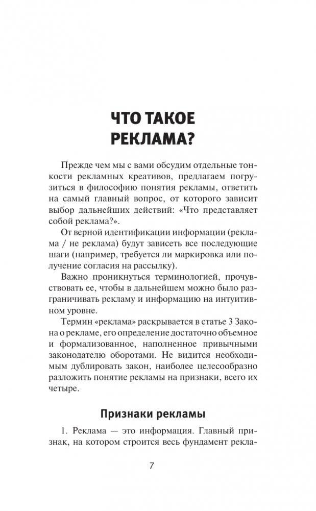 Реклама в Интернете: правовые нормы и кейсы фото книги 2