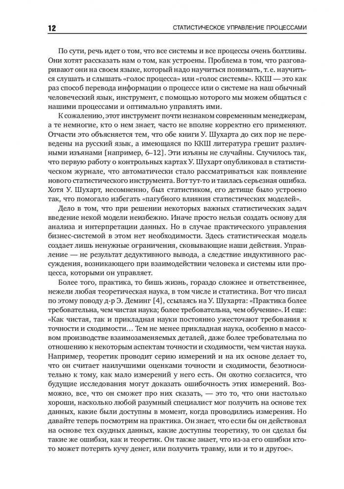 Статистическое управление процессами. Оптимизация бизнеса с использованием контрольных карт Шухарта фото книги 8