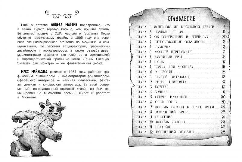Легенды Оксенда. Экзамен для монстра фото книги 2