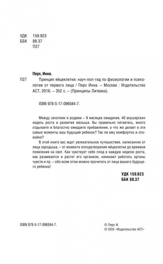 Принцип яйцеклетки. Науч-поп-гид по физиологии и психологии от первого лица фото книги 3