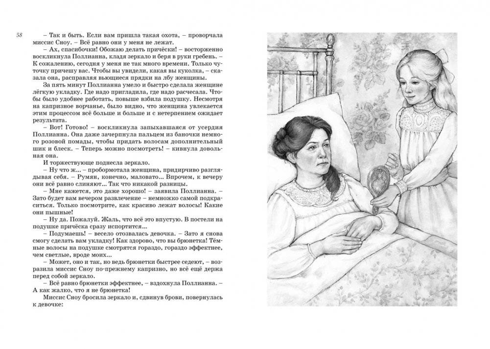 Всё о Поллианне фото книги 6