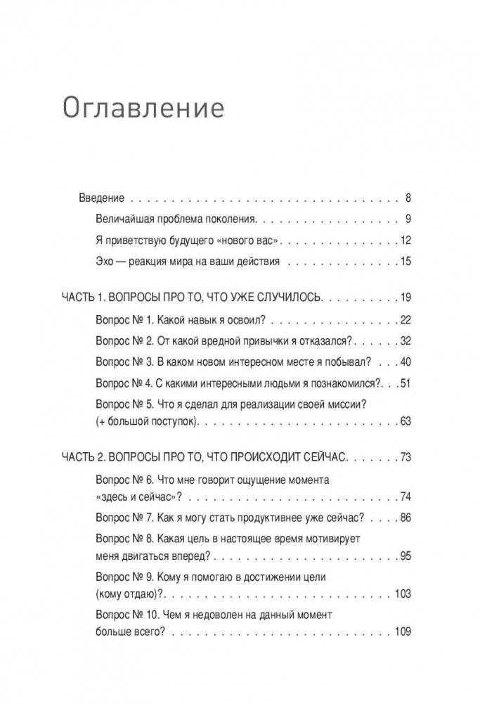 Третья книга, которой нет. 16 вопросов к себе, необходимых для выдающихся результатов фото книги 2