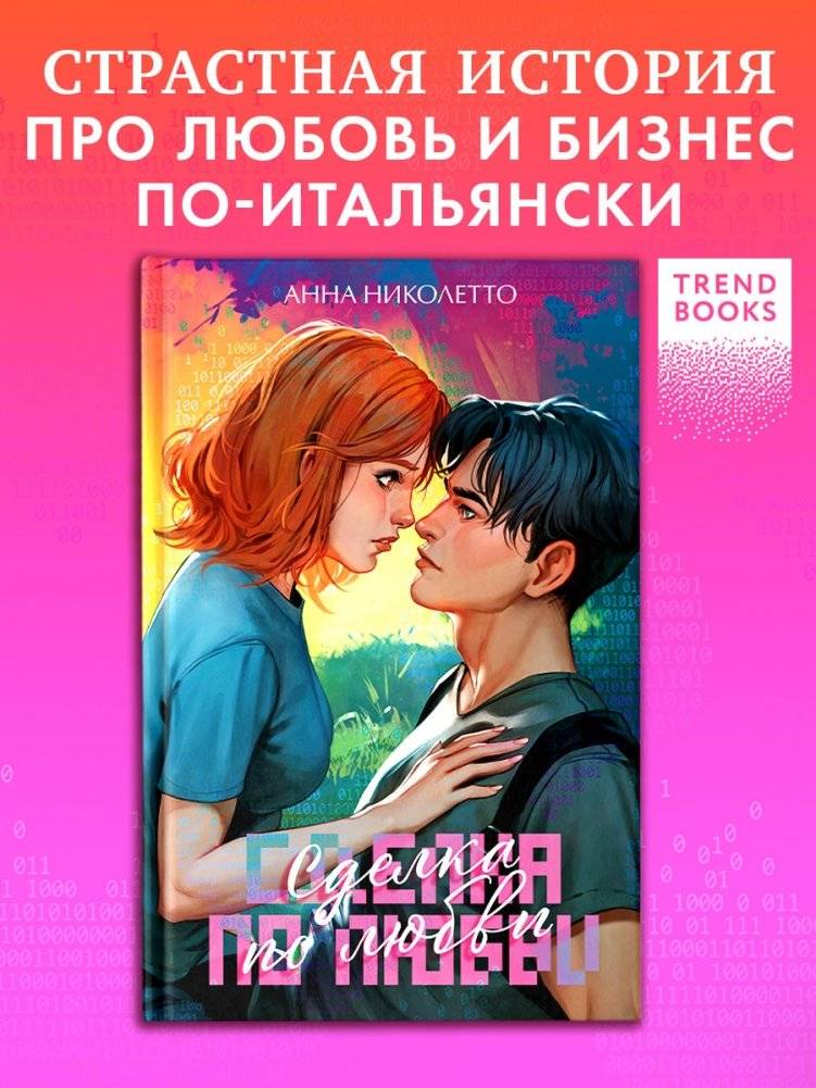 Сделка по любви фото книги 2