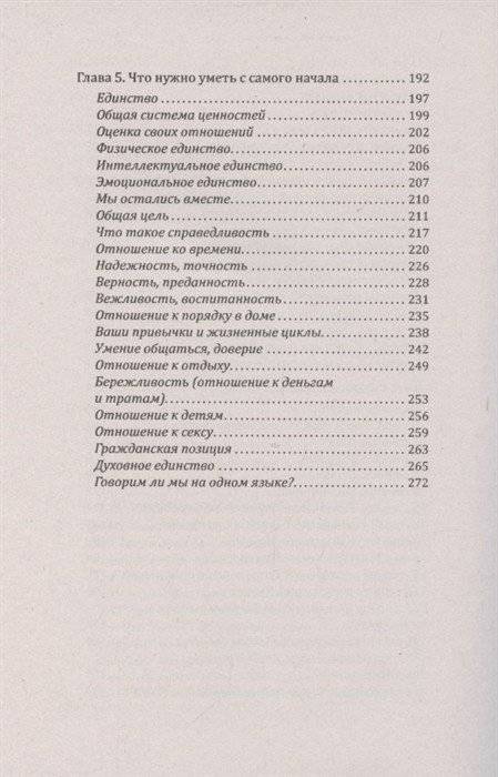 Семейный союз любви и процветания. Любовь. Страсть. Семья фото книги 4