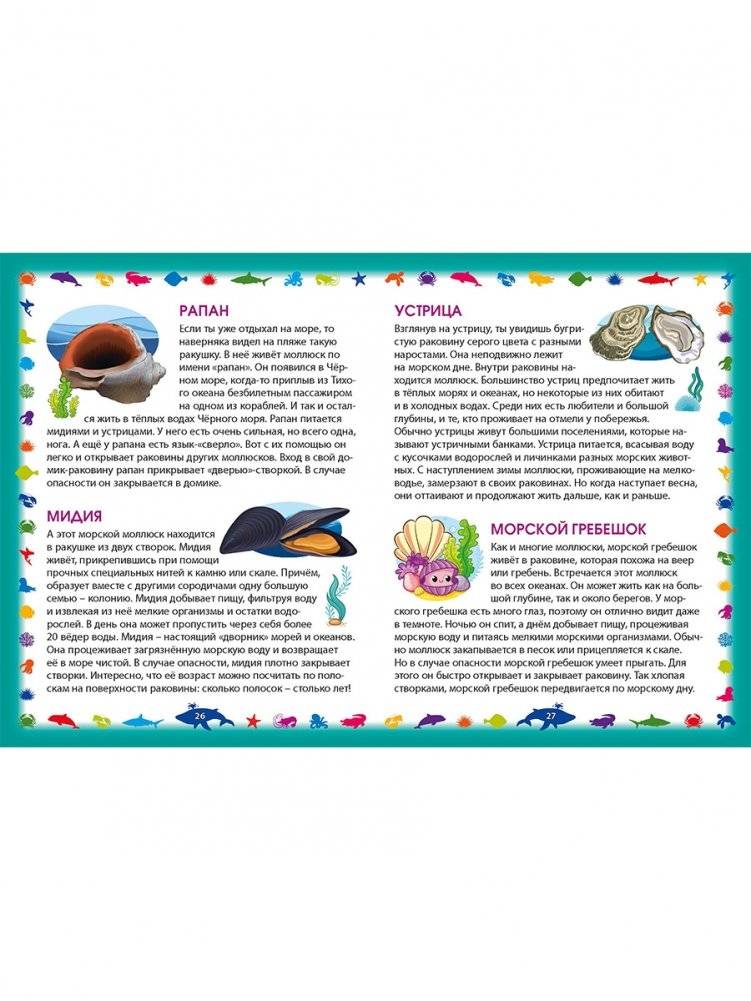 Морские обитатели. Первая энциклопедия для самых маленьких фото книги 7