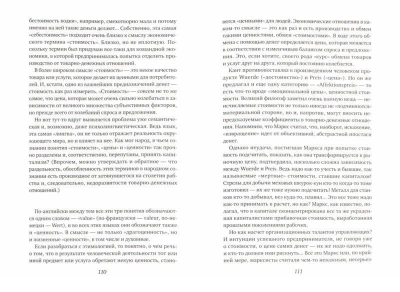 Краткая история денег фото книги 2