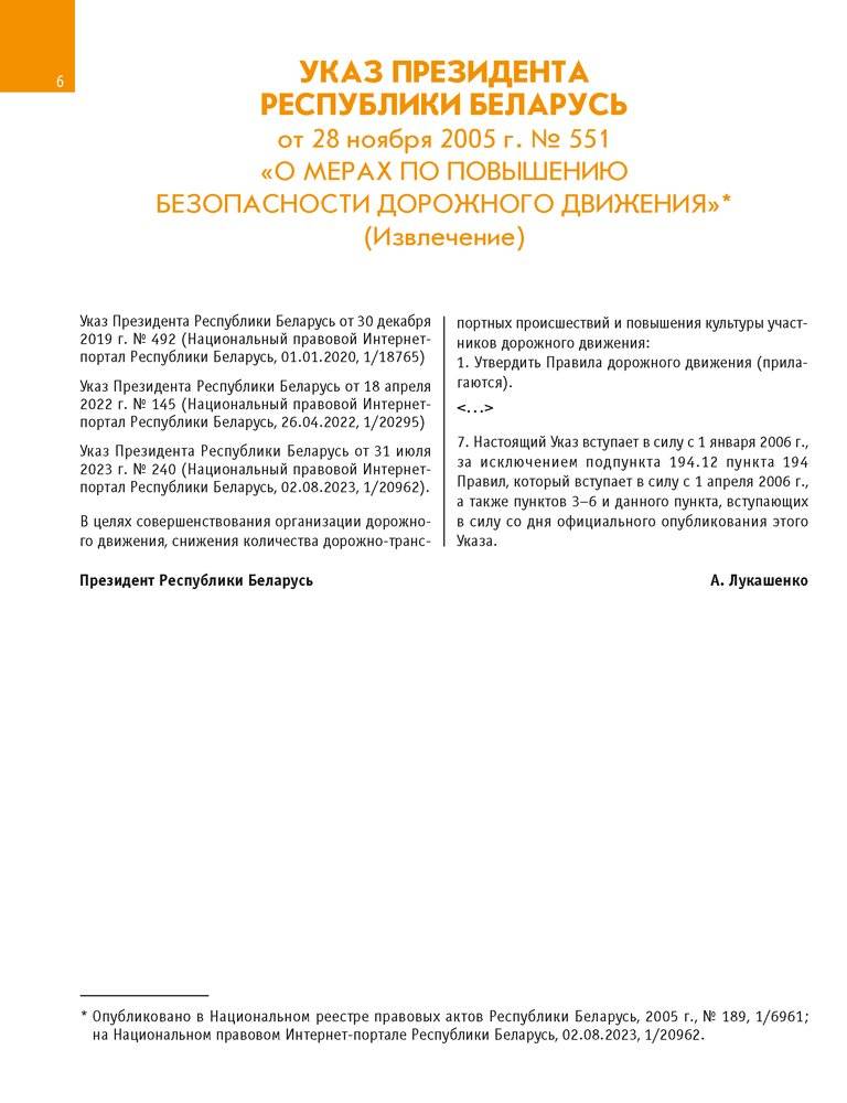 Конспект для учащихся автошкол. Правила дорожного движения Республики Беларусь фото книги 5