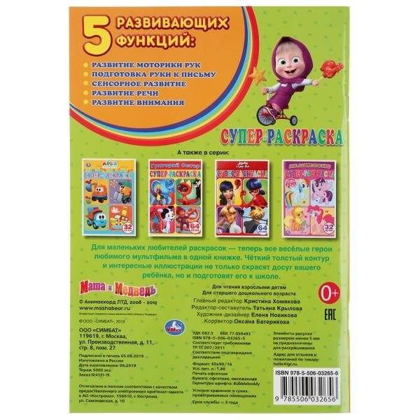 Маша и медведь фото книги 6