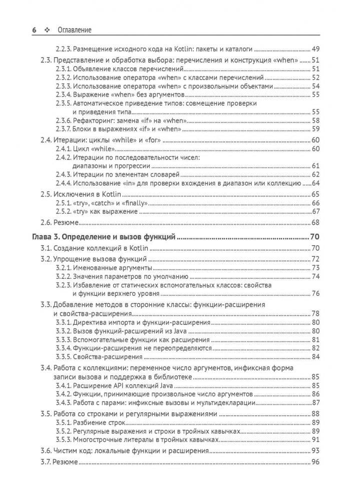 Kotlin в действии фото книги 14