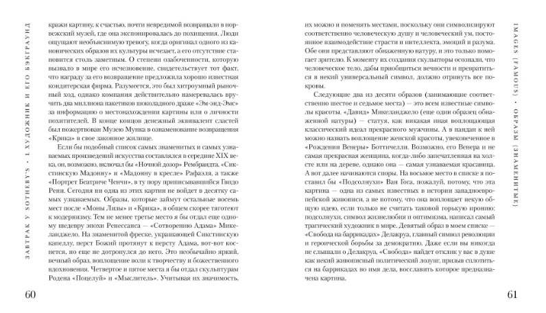 Завтрак у Sotheby’s. Мир искусства от А до Я фото книги 6