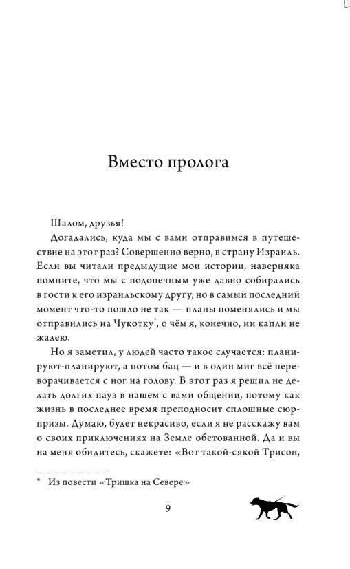 Морские приключения Трисона фото книги 2
