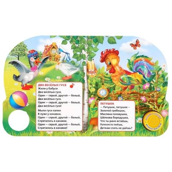 Два веселых гуся. 8 потешек фото книги 2
