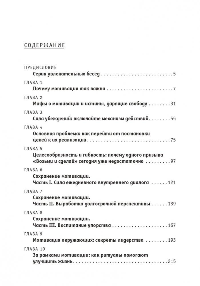 Наука мотивации фото книги 3