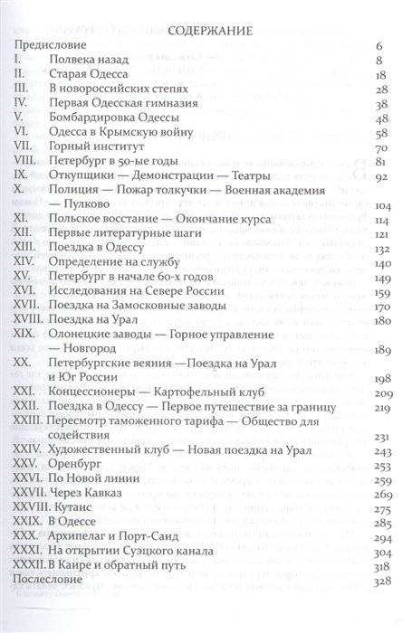 Воспоминания молодости (по морю житейскому) 1843-1869 фото книги 2