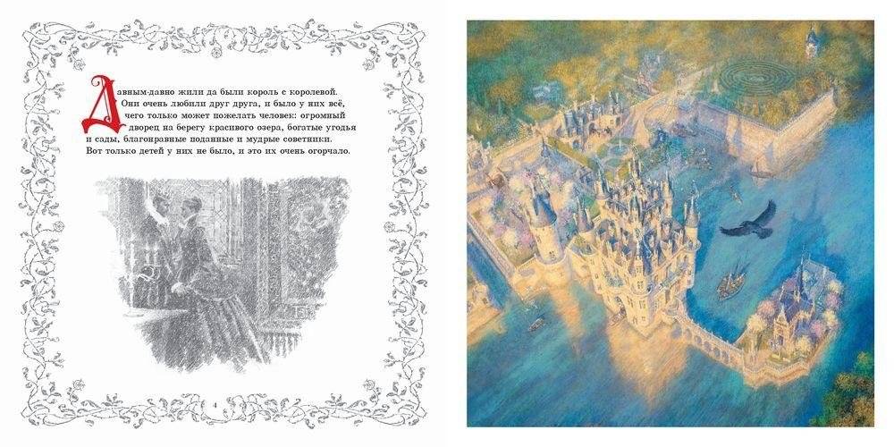 Спящая красавица фото книги 3