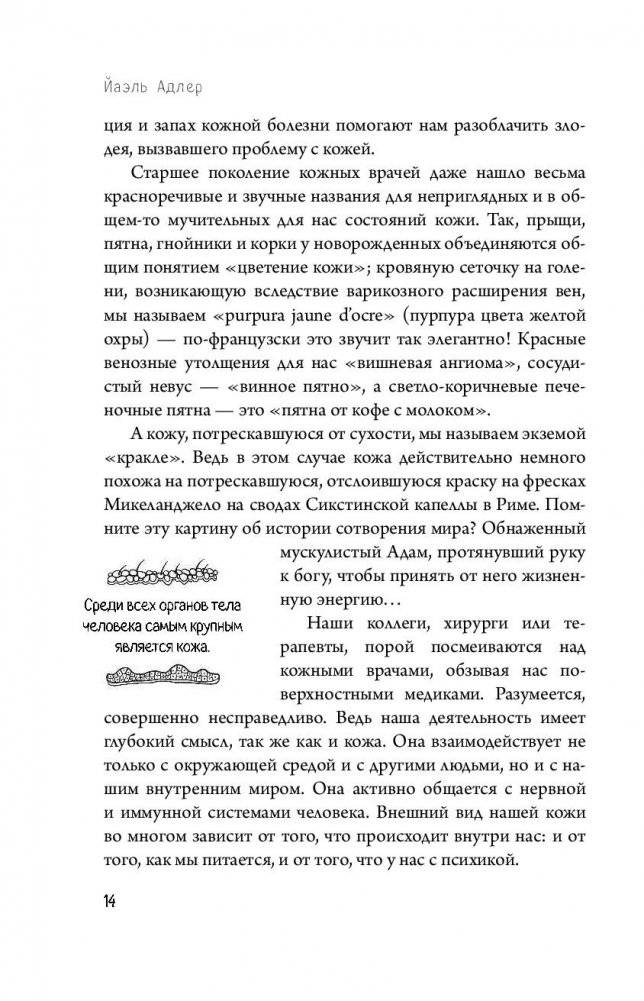 Что скрывает кожа. 2 квадратных метра, которые диктуют, как нам жить фото книги 14
