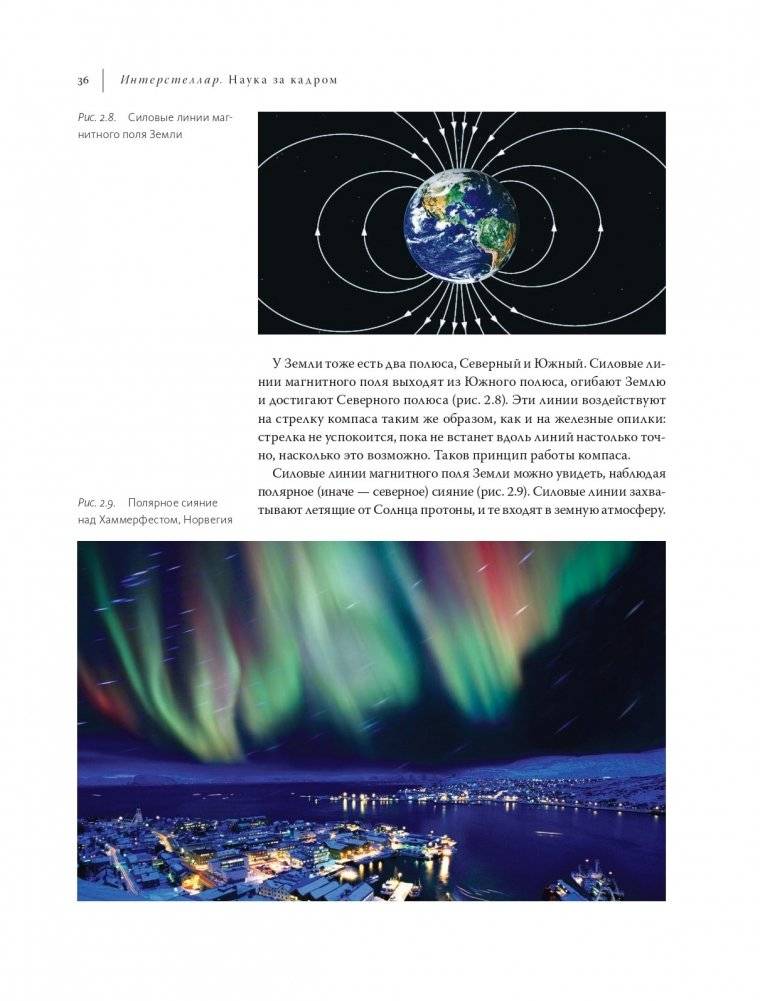 Интерстеллар. Наука за кадром фото книги 21