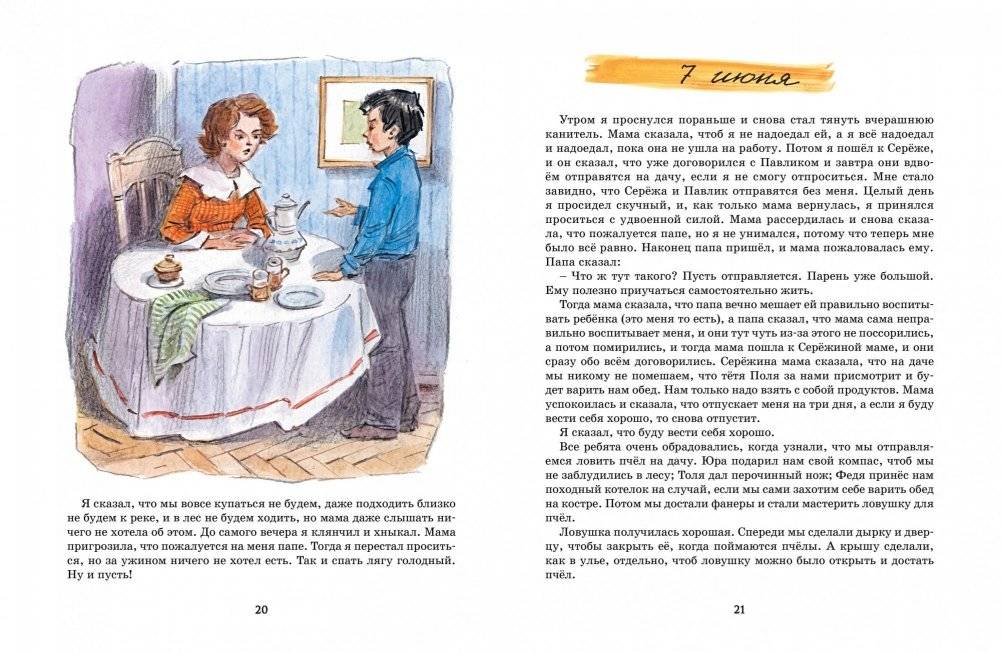 Дневник Коли Синицына фото книги 4