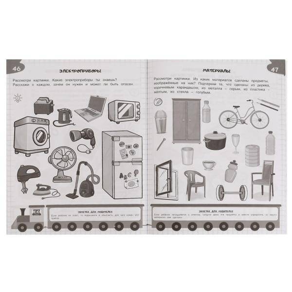 Брошюра "Окружающий мир". Задания на 365 дней скоро в школу фото книги 2